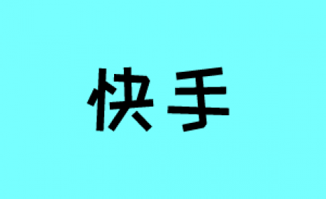 快手算法面经秘籍