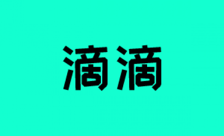 滴滴算法面经秘籍