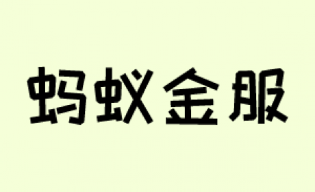 蚂蚁金服算法面经秘籍